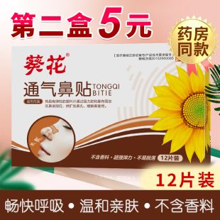 sunflower ventilation nose patch cold snoring rhinitis patch nose stuffy children adult relief allergic stuffy patch