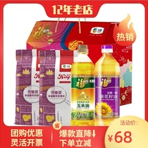 COFCO big gift package rice oil set grain gift box Fulinmen corn sunflower oil rice combination enterprise group purchase