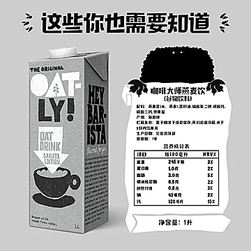 首单！OATLY噢麦力燕麦奶咖啡大师1L[20元优惠券]-寻折猪