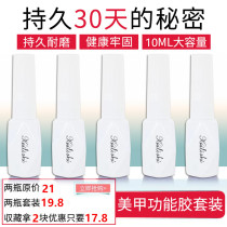 Manicure toughened sealing layer disposable removable sealing layer set wear-resistant super bright and lasting odorless phototherapy glue base Nail Polish glue