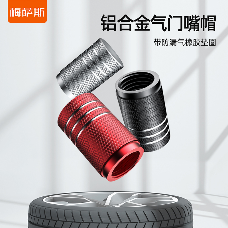 Aluminum alloy car tire valve nozzle cap universal valve core cap electric car motorcycle gas nozzle special valve cover-Taobao