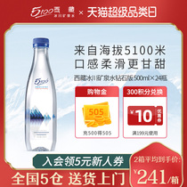 5100 Tibet Glacier mineral water Drinking natural mineral water Diamond edition 500ml*24 bottles of high-end low deuterium water