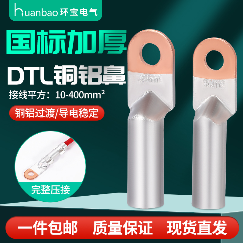 The national standard DTL copper aluminum nose Aluminum nose transition terminal terminal of the terminal of the terminal 16 25 35 50 70 95 square