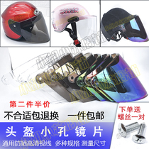 Electric motorcycle goggles helmet lens color mask windproof summer sunscreen anti-ultraviolet universal high-definition anti-fog