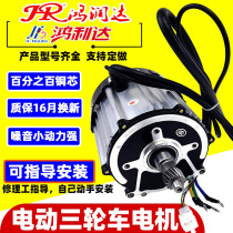Honglida electric tricycle motor 1500W brushless DC Hongrunda four-wheel motor accessories 48V60V72V