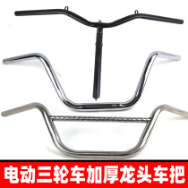 Electric tricycle handlebar Prince faucet handle Bull Head simple thickening stainless steel universal accessories
