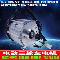 One grid electric tricycle Motor high power 1500W72V60V48V four-wheel pure copper DC brushless accessories