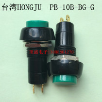 Taiwan HONGJU button switch PB-10B-BG-G green round two-legged button switch