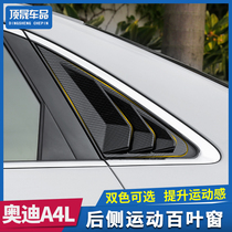 17 17 18 19 19 Audi A4L retrofitted rear side shutters New a4lB9 rear triangular window decorated with exterior accessories accessories