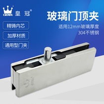 Crown universal glass door clip upper and lower clip frameless floor spring door one-shaped clip 10-12mm seven-character small clip upper clip