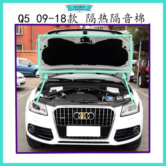 Audi A4LA3Q5A5Q3A8Q7A6L 엔진 배플 열 단열면이 늘어선 전면 엔진 커버에 적합 Audi A4LA3Q5A5Q3A8Q7A6L 엔진 배플 열 단열면이 늘어선 전면 엔진 커버에 적합