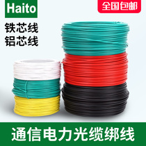 Wire-tied wire tied wire gardening wire iron core aluminum core wrapped optical cable tied wire cable cable wired aluminum wire