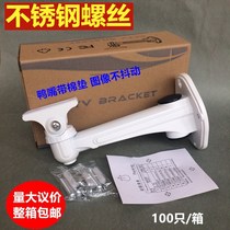 1212 aluminum bracket duckbill Haikang appearance monitoring bracket Camera bracket Dahuatong wall-mounted outdoor aluminum alloy