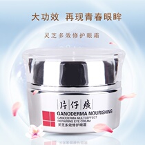 Paparazzi Lucid Lingzhi multi-effect repair eye cream 30g Desalinated Fish Tail Grain Fine Thread Compact to Wrinkle Light Black Eye Ring Water Replenishing