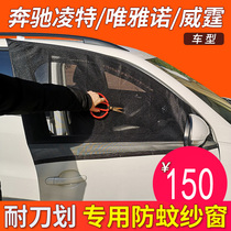 Benz caravan window screen Ling Tevito Spittonly Yanowitting car window Anti-mosquito net magnetic attraction mosquito net