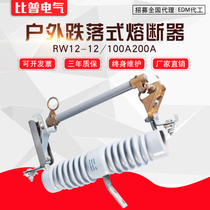 10kv Outdoor high voltage dropout fuse RW12-12 200A High voltage dropout fuse RW12-10 100A