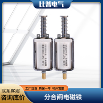 DC220V split-and-close electromagnet resistance 135 ohms AC220V VS1 split-and-close coil factory direct sales