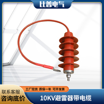 HY5WS-17 50 zinc oxide arrester YH series composite jacket high voltage arrester with cable