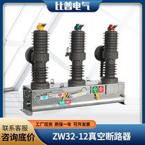 ZW32-12 630A outdoor column high voltage vacuum circuit breaker 10kv stainless steel vacuum circuit breaker zw32