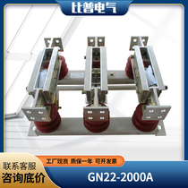 GN22-10KV12KV 2000A4000A indoor high-voltage isolation switch three-phase AC 50HZ flammable and explosive
