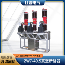 BIP 35kv high voltage vacuum circuit breaker ZW7-35 1250A outdoor intelligent switch circuit breaker ZW7-40 5
