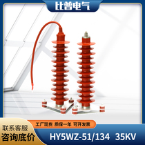 HY5WZ-51 134 Outdoor high voltage power station type 35KV zinc oxide arrester triangle belt cable 42 134