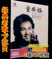  Genuine CD-ROM video car-mounted Zhou Huajian Tong Ange classic Mandarin old songs MV selection 2-disc DVD
