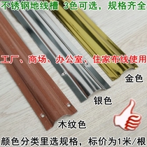 Stainless steel trunking silver wood grain golden semi-circle arched floor pressure line routing wiring mall workshop One meter