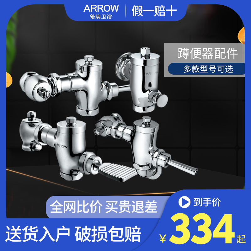 Arrow-pedal-pedaled squatting pan hand press time-lapse large urinal flushing valve flushing valve B01 B08
