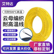 500 degree mica high temperature resistant wire flame retardant braided wire Electromagnetic heating wire Glass fiber flame retardant fireproof braided wire