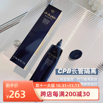 CPB ▲Skin Key New Long Tube Isolation Black Tube Primer Moisturizing Moisturizing 37ml