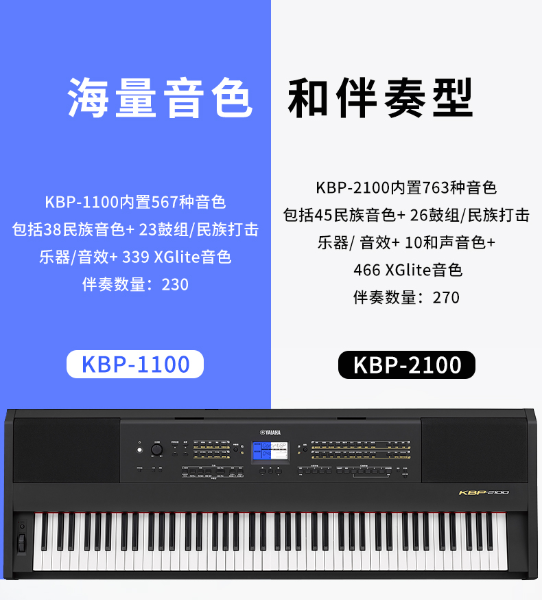 雅马哈kbp 2100专业88键伴奏电钢琴介绍