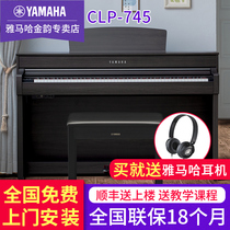 Yamaha Electric Piano CLP745 775 Professional 88 Key Hemmer Standing Household Adult Composition Smart 785