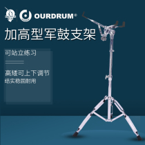 Nine-Beat musical instrument OURDRUM14 inch raised drum stand 12 inch dumb cushion drum accessories can be lifted and folded