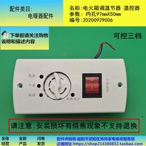 Power Switch Accessories Wood Fire Case Power Conditioning Thermostat 1200W16A Four-wire Inner aperture 97mmX50mm