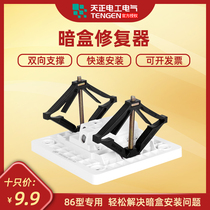 Tianzheng Electric bottom box restorer universal socket type 86 cassette fixing artifact Switch junction box remediation strut
