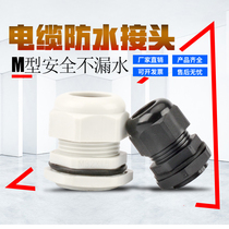 Metric plastic nylon cable waterproof connector locking Gelan waterproof fixed M12 * 1 5M16M18M64