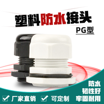 German plastic nylon cable waterproof connector locking Gelan head screw fixing PG7PG9PG13 5 18 63