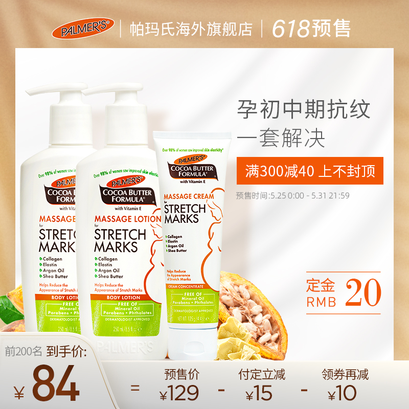 美国palmers帕玛氏旗舰店孕期祛妊娠纹仙女孕妈按摩乳套装 625ml