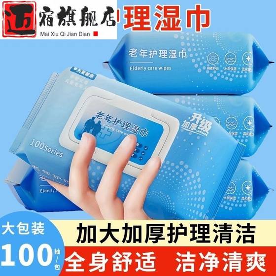 Middle -aged and elderly care Wet towels increase thickened adult large health special cleaning private parts wipe the body and bed for the elderly
Middle -aged and elderly care Wet towels increase thickened adult large health special cleaning private parts wipe the body and bed for the elderly