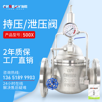 500X-16P stainless steel pressure-holding pressure relief valve Safety regulator Water conservancy control valve fire tap water pump drain