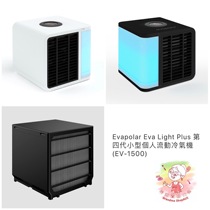 Evapolar Eva Light Plus fourth generation mobile air conditioner portable air conditioner portable air conditioner EV 1500