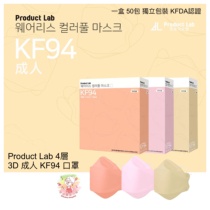 Hong Kong Korea Republic of Product Lab 4 Tier 3D Adult KF94 Stereomask 50 Sheet Independent Packaging