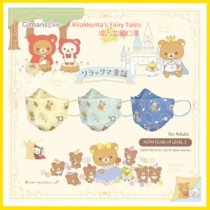 Hong Kong Made Relaxed Bear Relaxed Bear Lazy Bear Adult Stereo Mask A Box of 15 Independent Packages