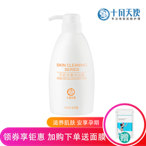October Angel pregnancy wash and shower gel Milk balance shower gel 400g pregnant moisturizing moisturizing shower gel