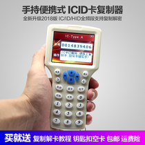 Access card reader duplicator ICID card duplicator Universal UID IC access control card machine can be copied and erased