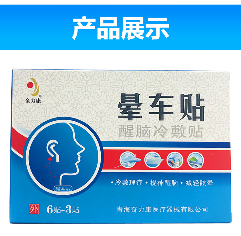 9贴/盒】金力康神器正品晕船晕机儿童晕车贴女耳后肚脐贴_淘宝优惠券