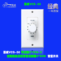 Huiwei VCS-50 fixed sound resistance controller 2*50W double-controlled speaker switch volume control switch