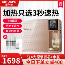 Love Huap Desktop straight drinking machine Commercial heating purifying integrated pure water reverse osmosis home wall-mounted filter