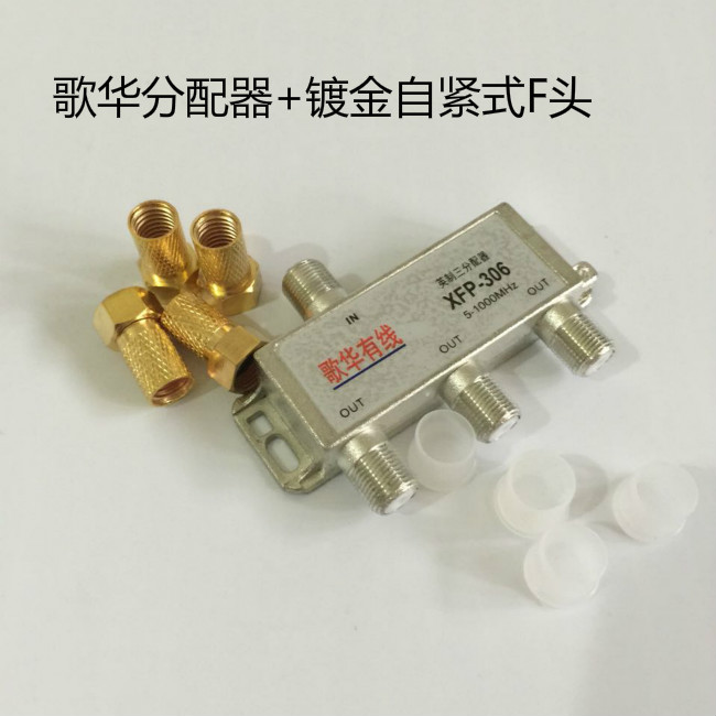 Ultra-affordable Gehua cable digital TV splitter British one point three splitter send self-tightening F head